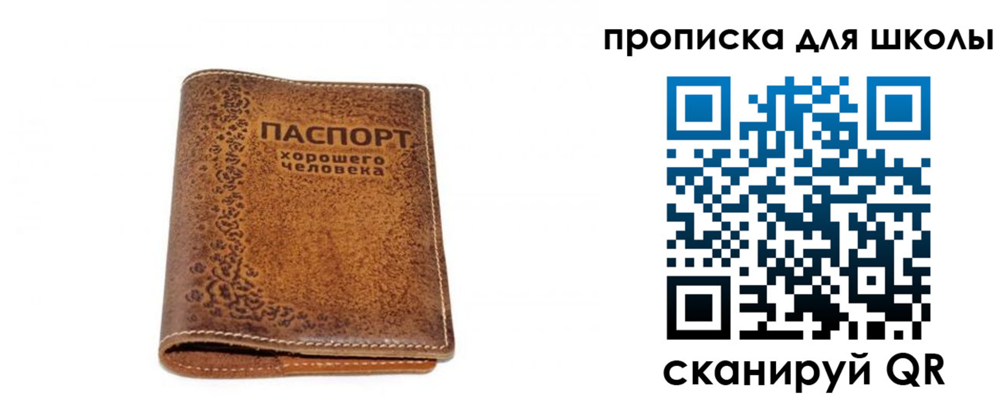 прописка для школы в Красноуфимске