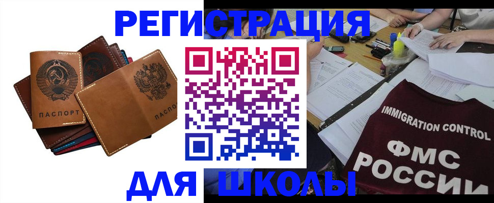 регистрация для школы в Красноуфимске